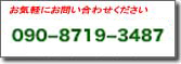 お問合せは、0836-58-5122まで♪メールはこのバナーをクリック!!